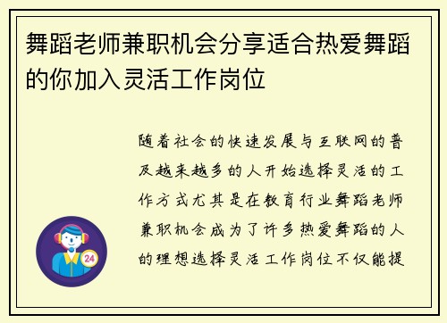 舞蹈老师兼职机会分享适合热爱舞蹈的你加入灵活工作岗位