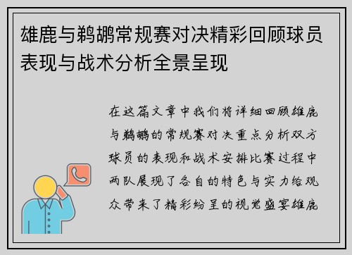 雄鹿与鹈鹕常规赛对决精彩回顾球员表现与战术分析全景呈现