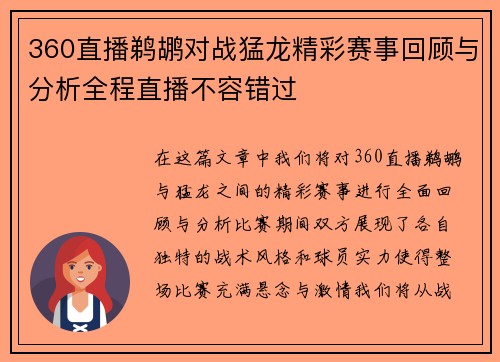 360直播鹈鹕对战猛龙精彩赛事回顾与分析全程直播不容错过
