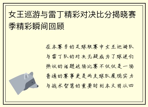 女王巡游与雷丁精彩对决比分揭晓赛季精彩瞬间回顾