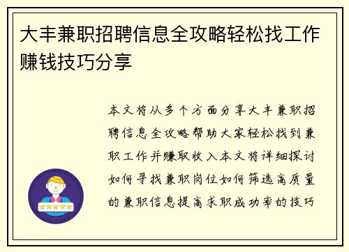 大丰兼职招聘信息全攻略轻松找工作赚钱技巧分享
