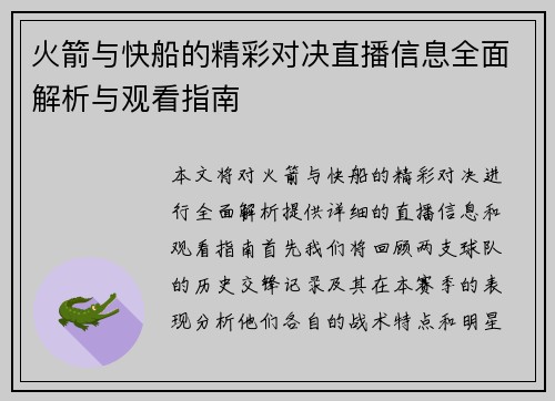 火箭与快船的精彩对决直播信息全面解析与观看指南