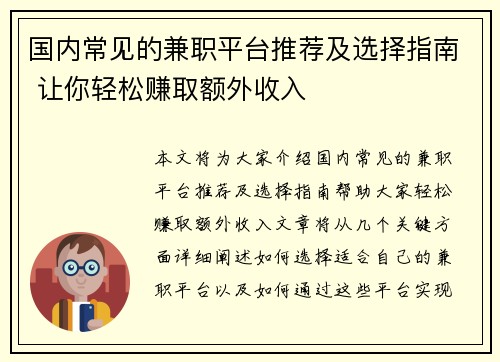 国内常见的兼职平台推荐及选择指南 让你轻松赚取额外收入