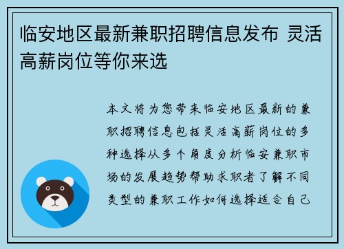临安地区最新兼职招聘信息发布 灵活高薪岗位等你来选