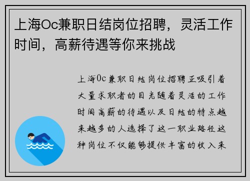 上海Oc兼职日结岗位招聘，灵活工作时间，高薪待遇等你来挑战