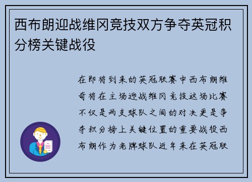 西布朗迎战维冈竞技双方争夺英冠积分榜关键战役