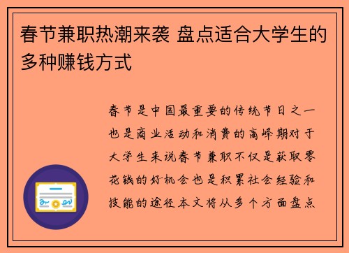 春节兼职热潮来袭 盘点适合大学生的多种赚钱方式