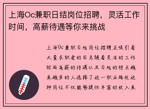 上海Oc兼职日结岗位招聘，灵活工作时间，高薪待遇等你来挑战
