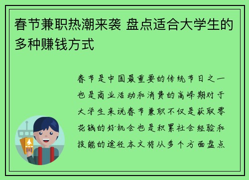 春节兼职热潮来袭 盘点适合大学生的多种赚钱方式