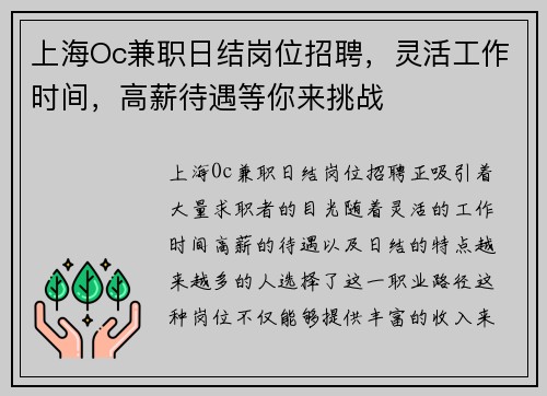 上海Oc兼职日结岗位招聘，灵活工作时间，高薪待遇等你来挑战