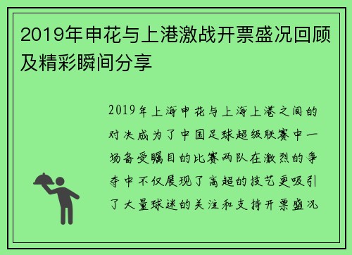 2019年申花与上港激战开票盛况回顾及精彩瞬间分享