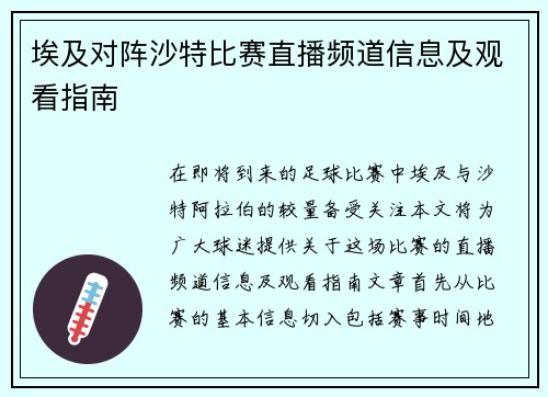埃及对阵沙特比赛直播频道信息及观看指南