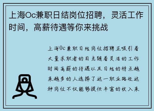 上海Oc兼职日结岗位招聘，灵活工作时间，高薪待遇等你来挑战