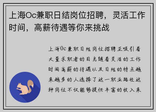 上海Oc兼职日结岗位招聘，灵活工作时间，高薪待遇等你来挑战