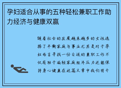 孕妇适合从事的五种轻松兼职工作助力经济与健康双赢
