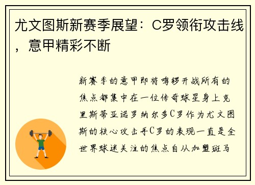 尤文图斯新赛季展望：C罗领衔攻击线，意甲精彩不断