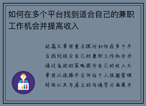 如何在多个平台找到适合自己的兼职工作机会并提高收入