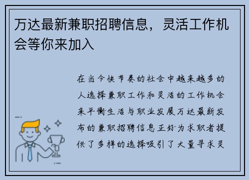 万达最新兼职招聘信息，灵活工作机会等你来加入