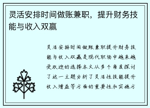 灵活安排时间做账兼职，提升财务技能与收入双赢