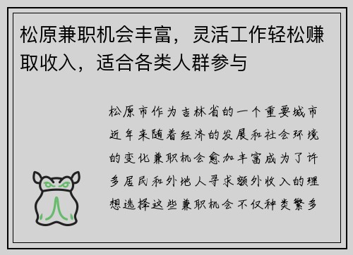 松原兼职机会丰富，灵活工作轻松赚取收入，适合各类人群参与