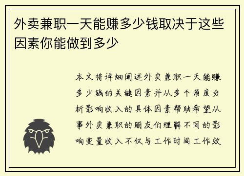 外卖兼职一天能赚多少钱取决于这些因素你能做到多少