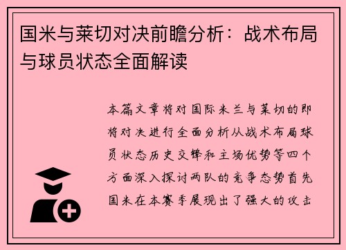 国米与莱切对决前瞻分析：战术布局与球员状态全面解读