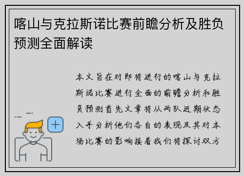 喀山与克拉斯诺比赛前瞻分析及胜负预测全面解读