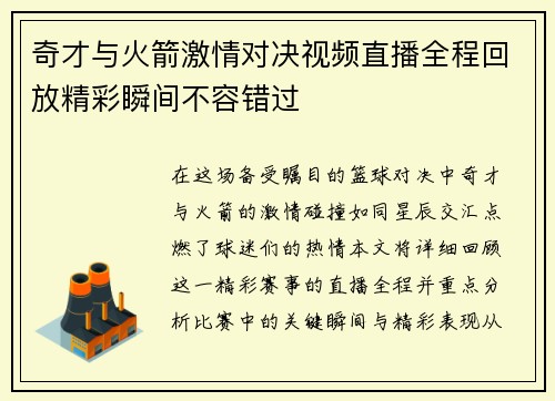 奇才与火箭激情对决视频直播全程回放精彩瞬间不容错过