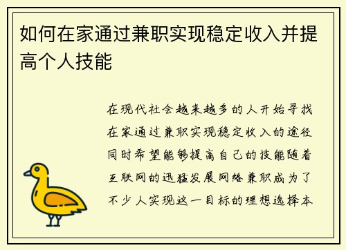 如何在家通过兼职实现稳定收入并提高个人技能