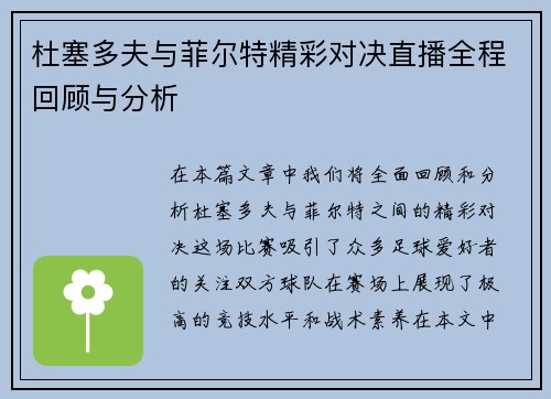 杜塞多夫与菲尔特精彩对决直播全程回顾与分析