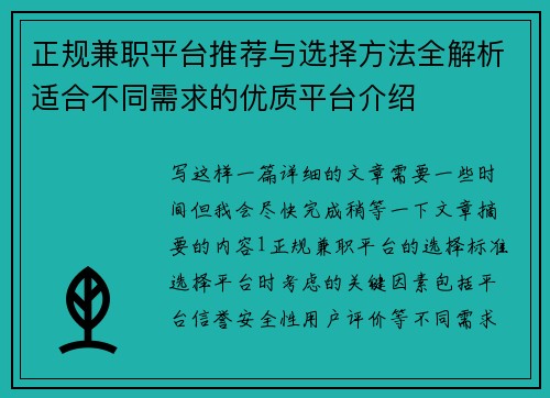 正规兼职平台推荐与选择方法全解析适合不同需求的优质平台介绍