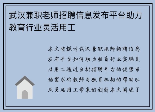 武汉兼职老师招聘信息发布平台助力教育行业灵活用工