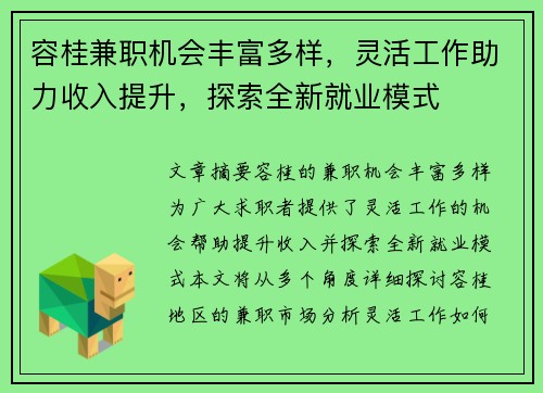容桂兼职机会丰富多样，灵活工作助力收入提升，探索全新就业模式