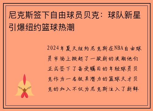 尼克斯签下自由球员贝克：球队新星引爆纽约篮球热潮