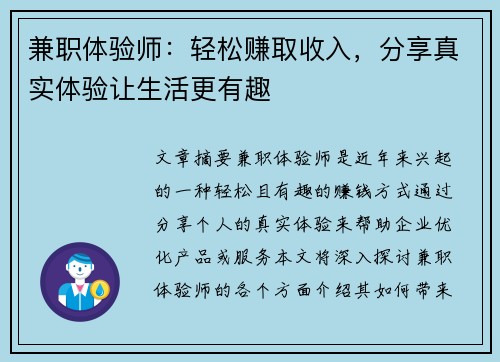 兼职体验师：轻松赚取收入，分享真实体验让生活更有趣