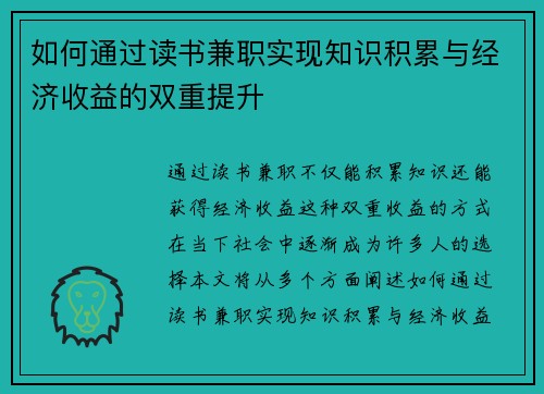 如何通过读书兼职实现知识积累与经济收益的双重提升