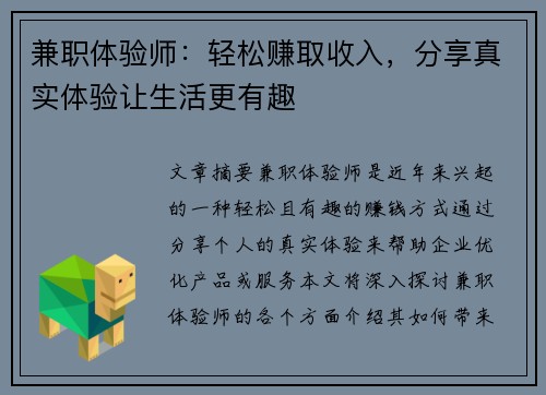 兼职体验师：轻松赚取收入，分享真实体验让生活更有趣