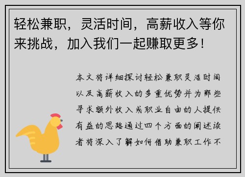 轻松兼职，灵活时间，高薪收入等你来挑战，加入我们一起赚取更多！