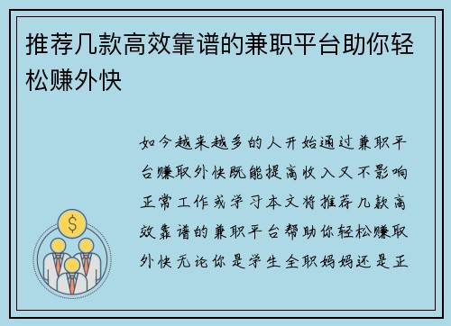 推荐几款高效靠谱的兼职平台助你轻松赚外快