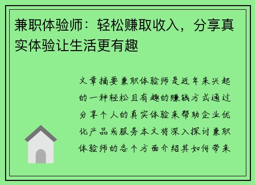 兼职体验师：轻松赚取收入，分享真实体验让生活更有趣
