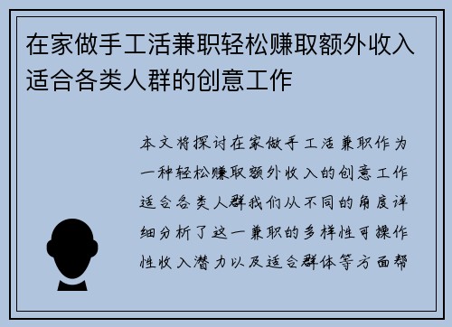 在家做手工活兼职轻松赚取额外收入适合各类人群的创意工作