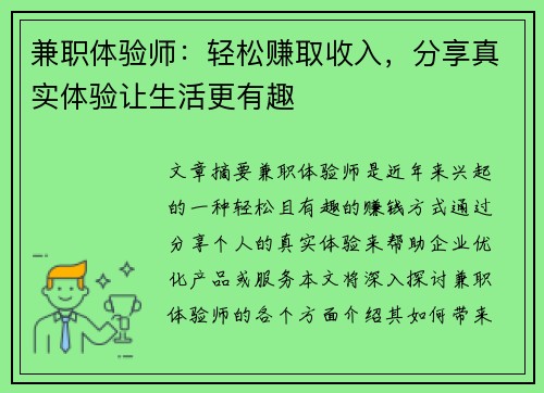 兼职体验师：轻松赚取收入，分享真实体验让生活更有趣