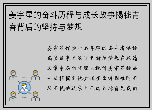 姜宇星的奋斗历程与成长故事揭秘青春背后的坚持与梦想