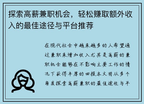 探索高薪兼职机会，轻松赚取额外收入的最佳途径与平台推荐