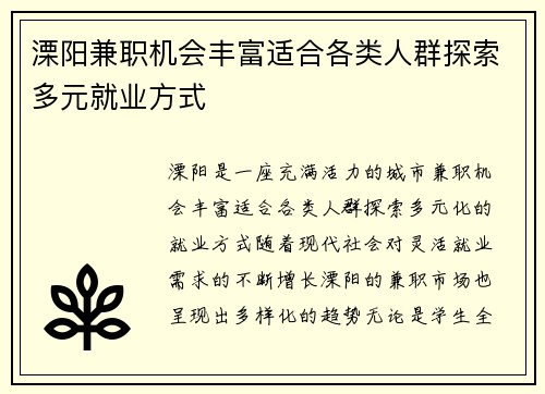 溧阳兼职机会丰富适合各类人群探索多元就业方式