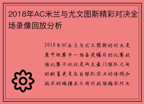 2018年AC米兰与尤文图斯精彩对决全场录像回放分析