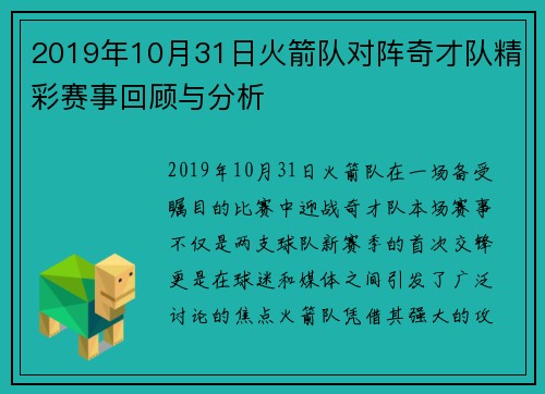 2019年10月31日火箭队对阵奇才队精彩赛事回顾与分析
