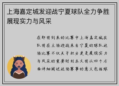 上海嘉定城发迎战宁夏球队全力争胜展现实力与风采