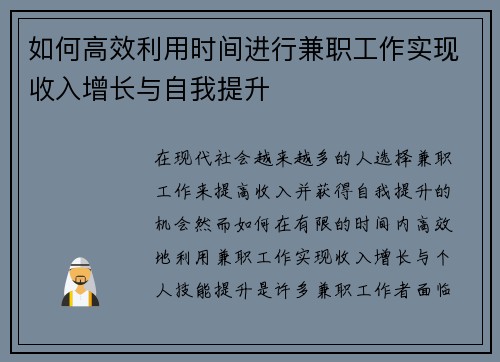 如何高效利用时间进行兼职工作实现收入增长与自我提升