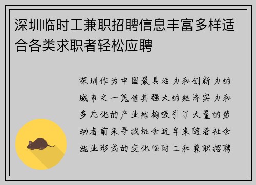 深圳临时工兼职招聘信息丰富多样适合各类求职者轻松应聘
